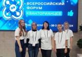 ​Рыбинские школьники вернулись с наградой со Всероссийского форума кванторианцев