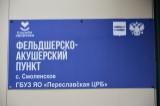 ​Современный ФАП открылся в селе Смоленском городского округа Переславль-Залесский