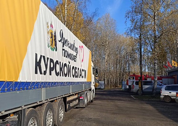 ​Ярославцы отправили новую партию гуманитарной помощи в Курскую область